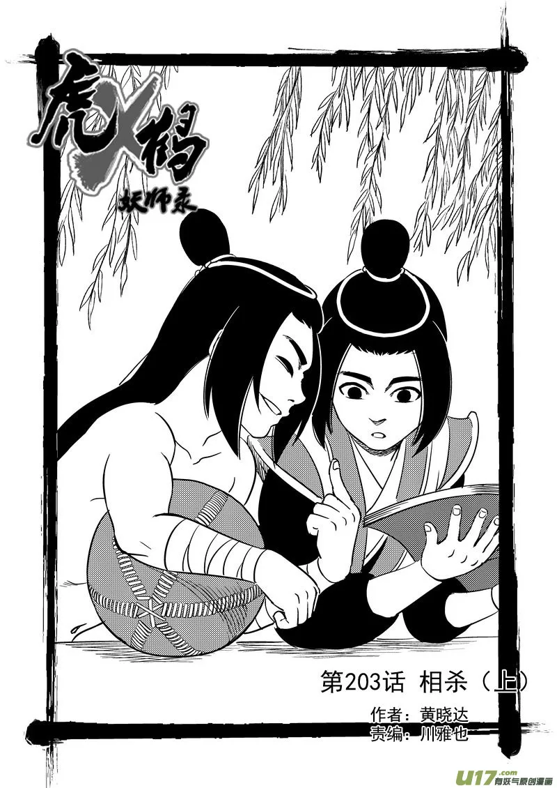 203 相杀（上） 第1页