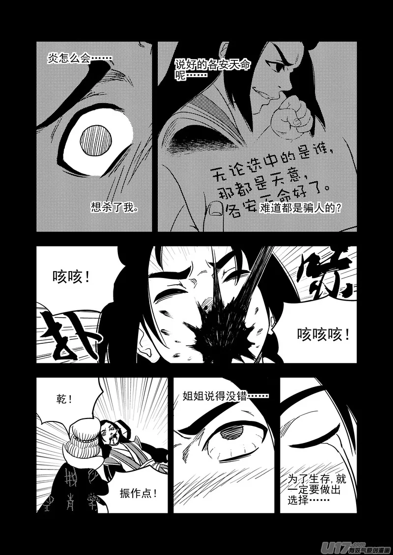 203 相杀（上） 第7页