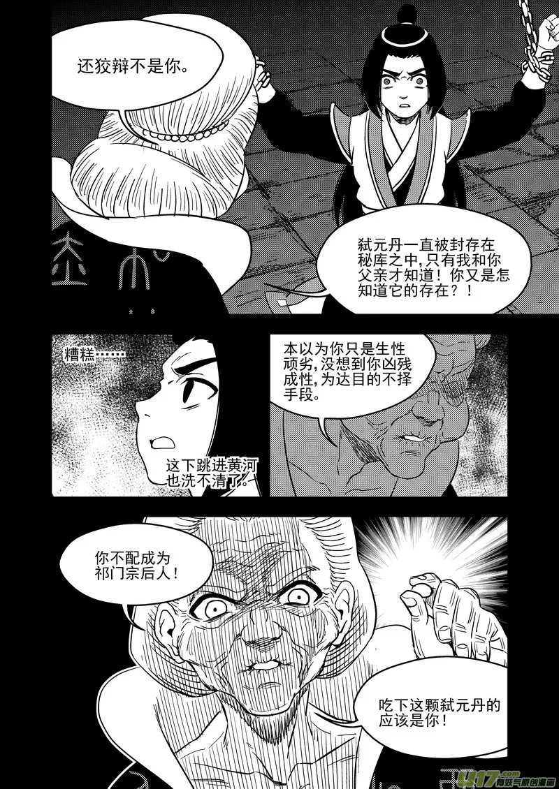 203 相杀（上） 第11页