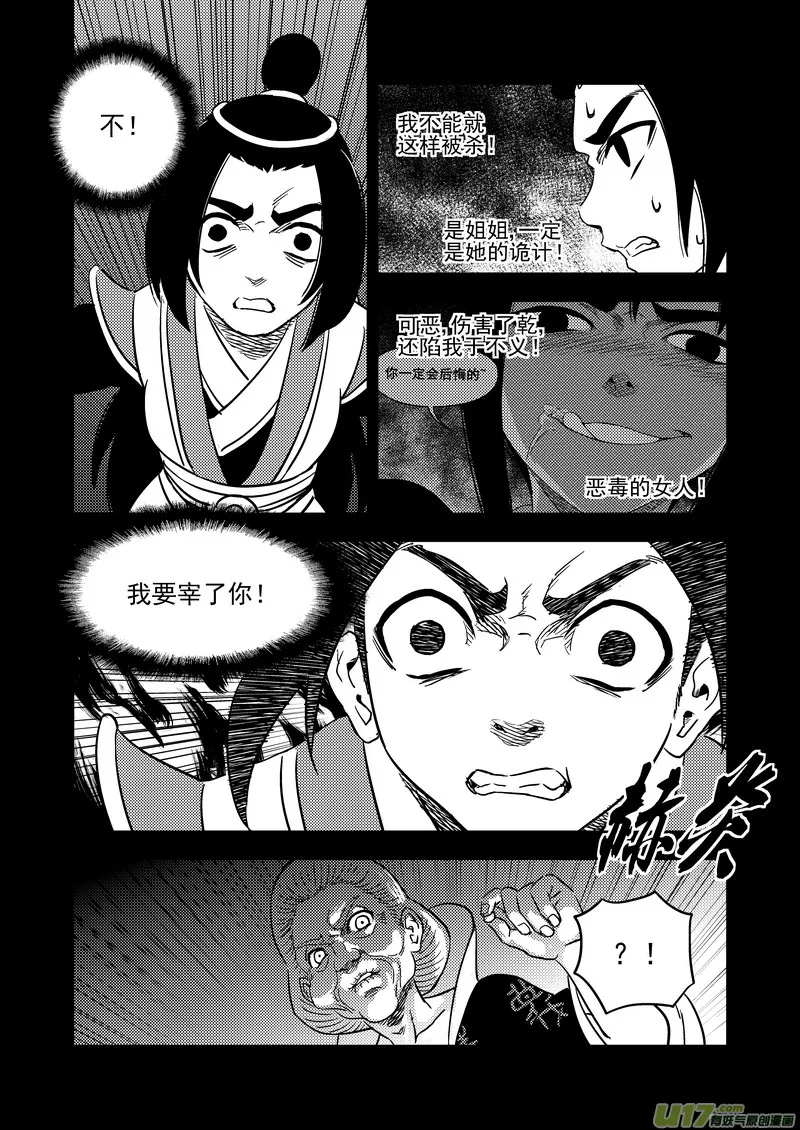 203 相杀（上） 第12页