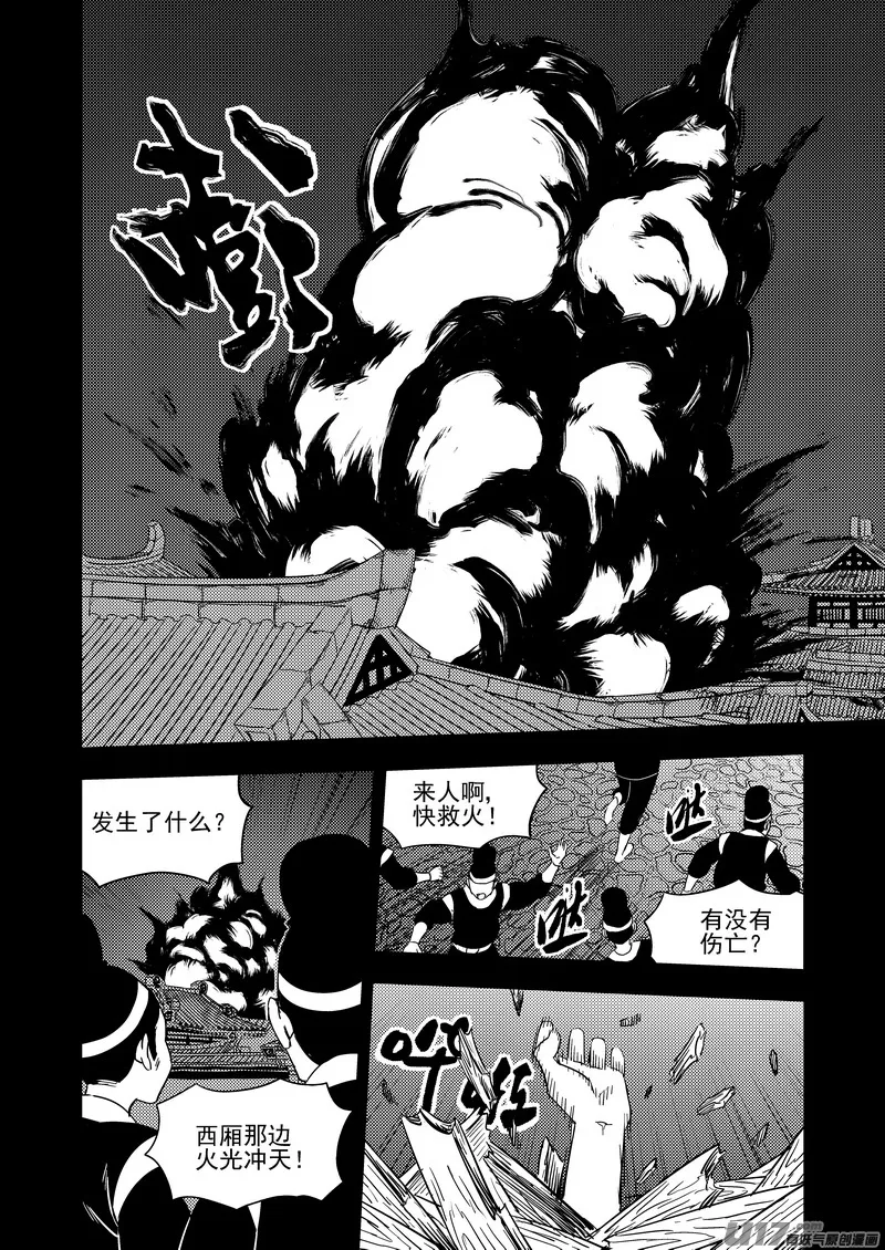 203 相杀（上） 第13页
