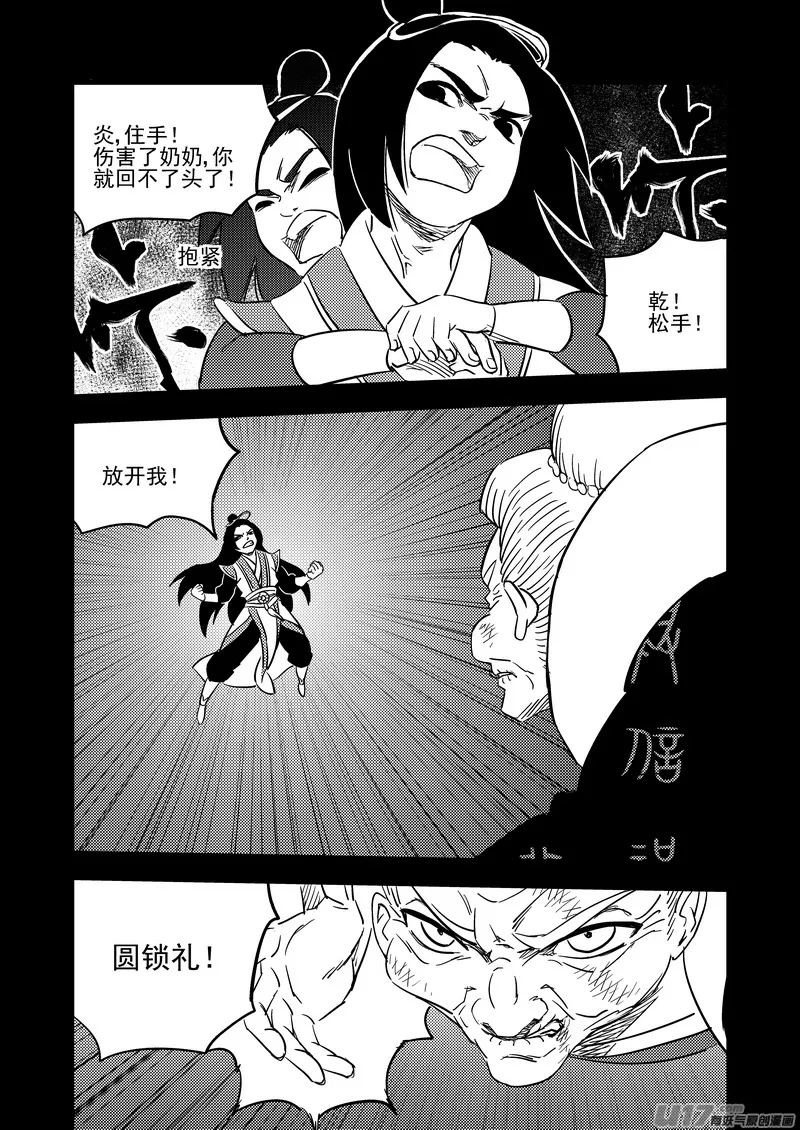 204 相杀（下） 第15页