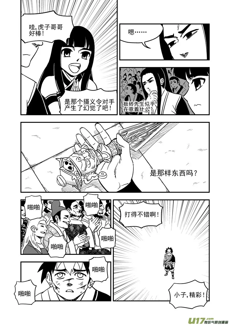 208 齐乐乐对虎子（下） 第10页