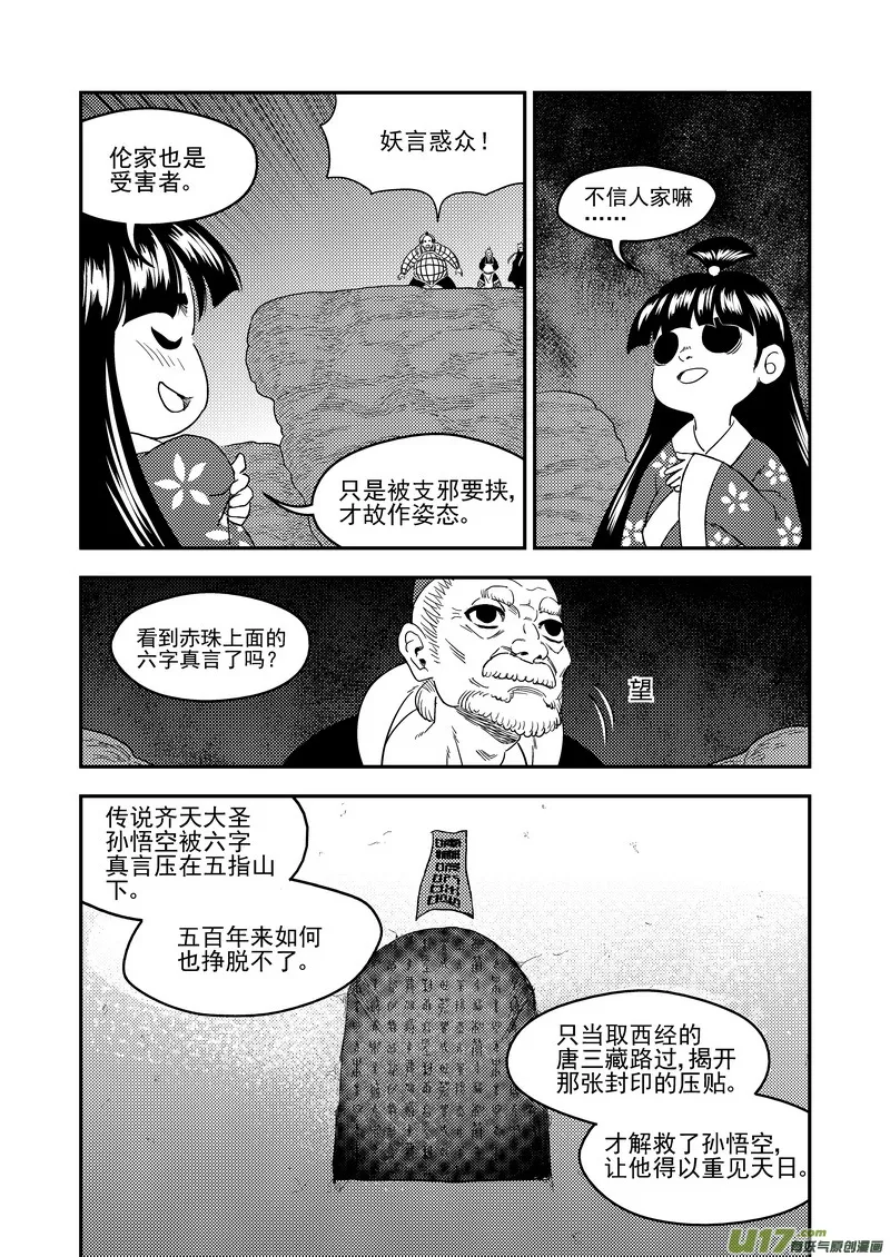 221 六字真言 第10页