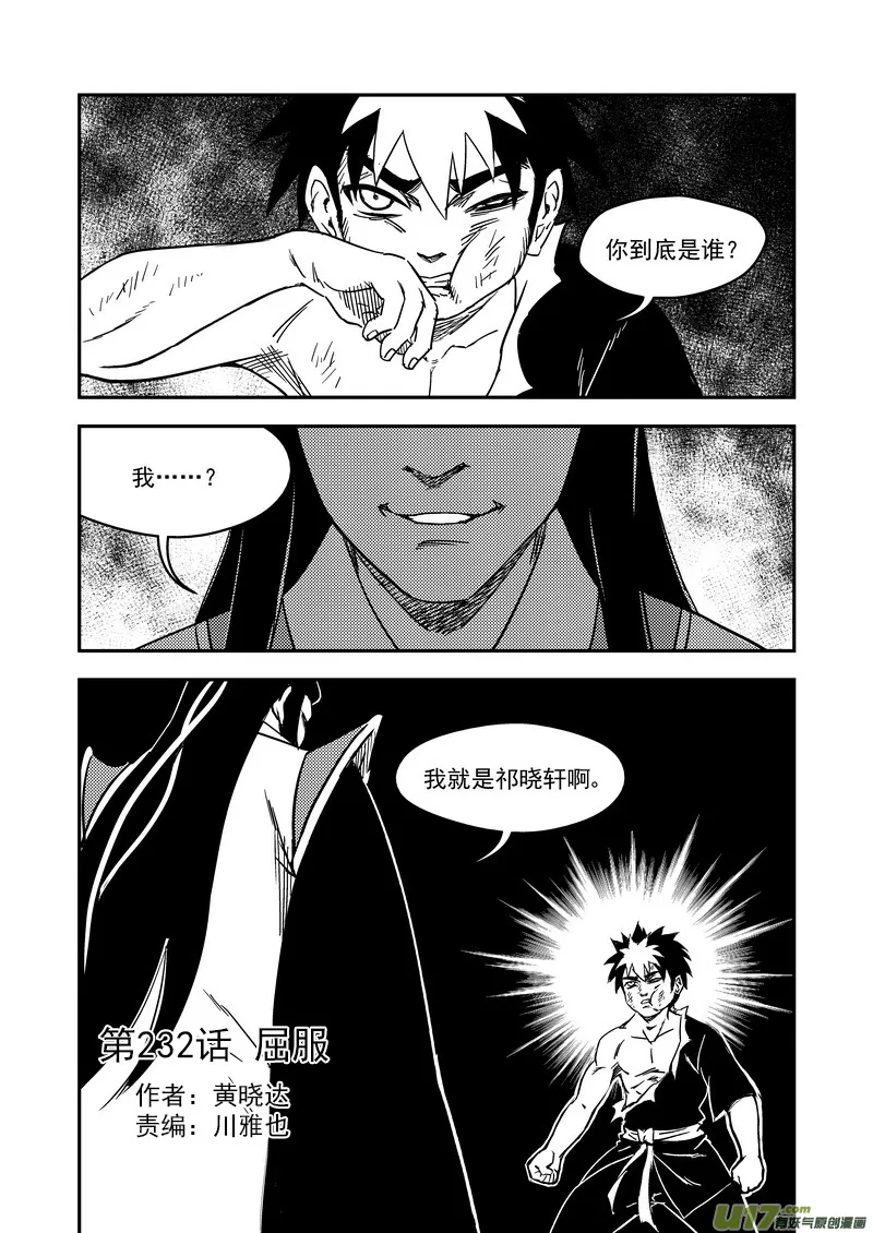 232 屈服 第1页