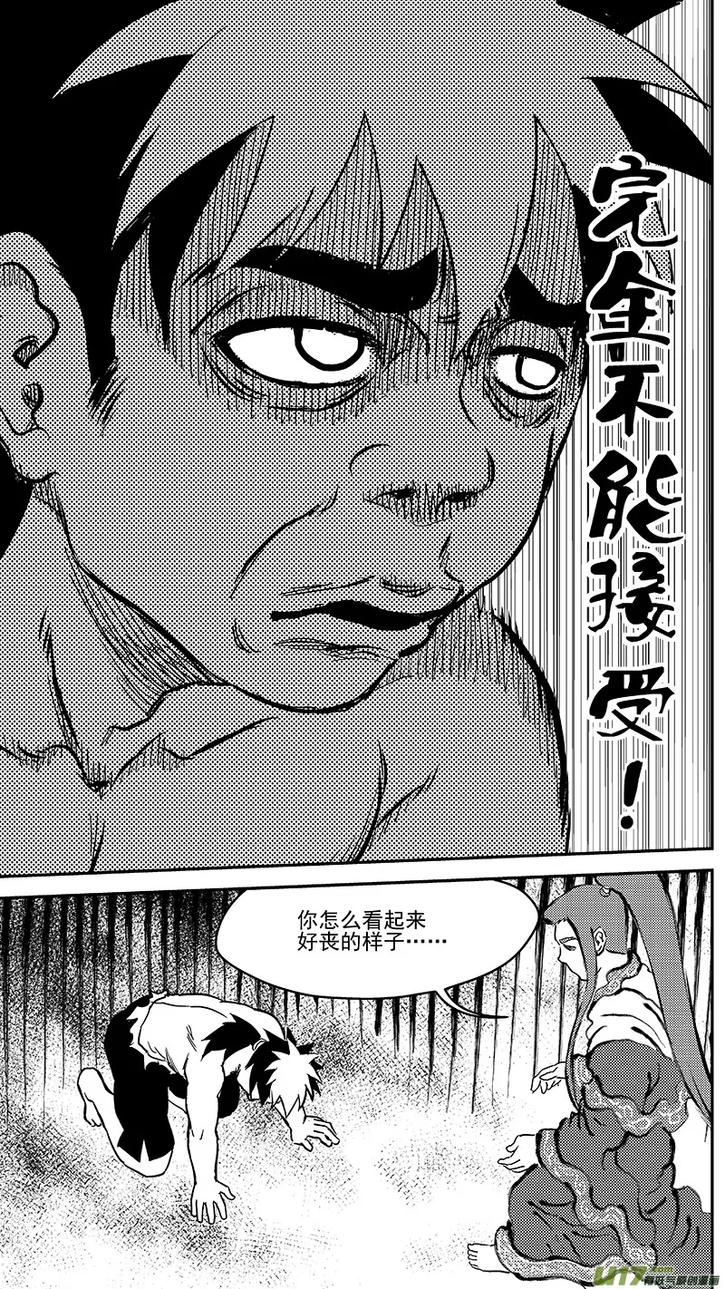 237 化身 第11页