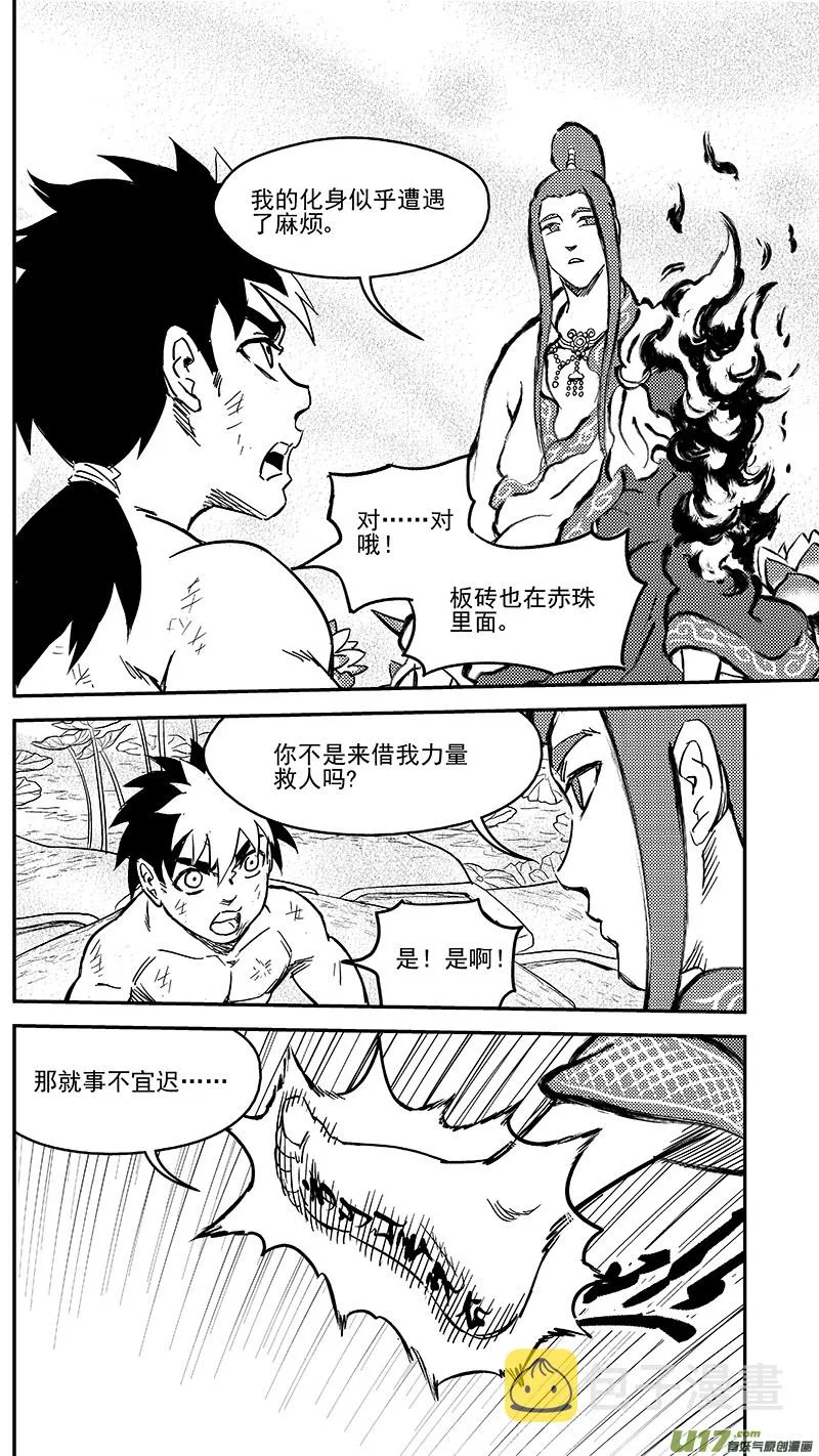 237 化身 第14页