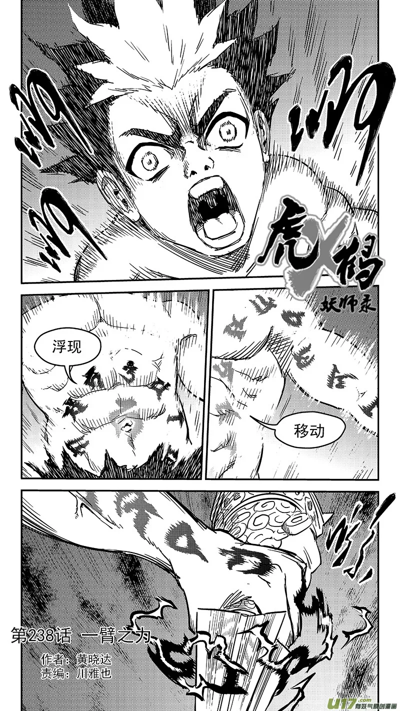 238 一臂之力 第1页