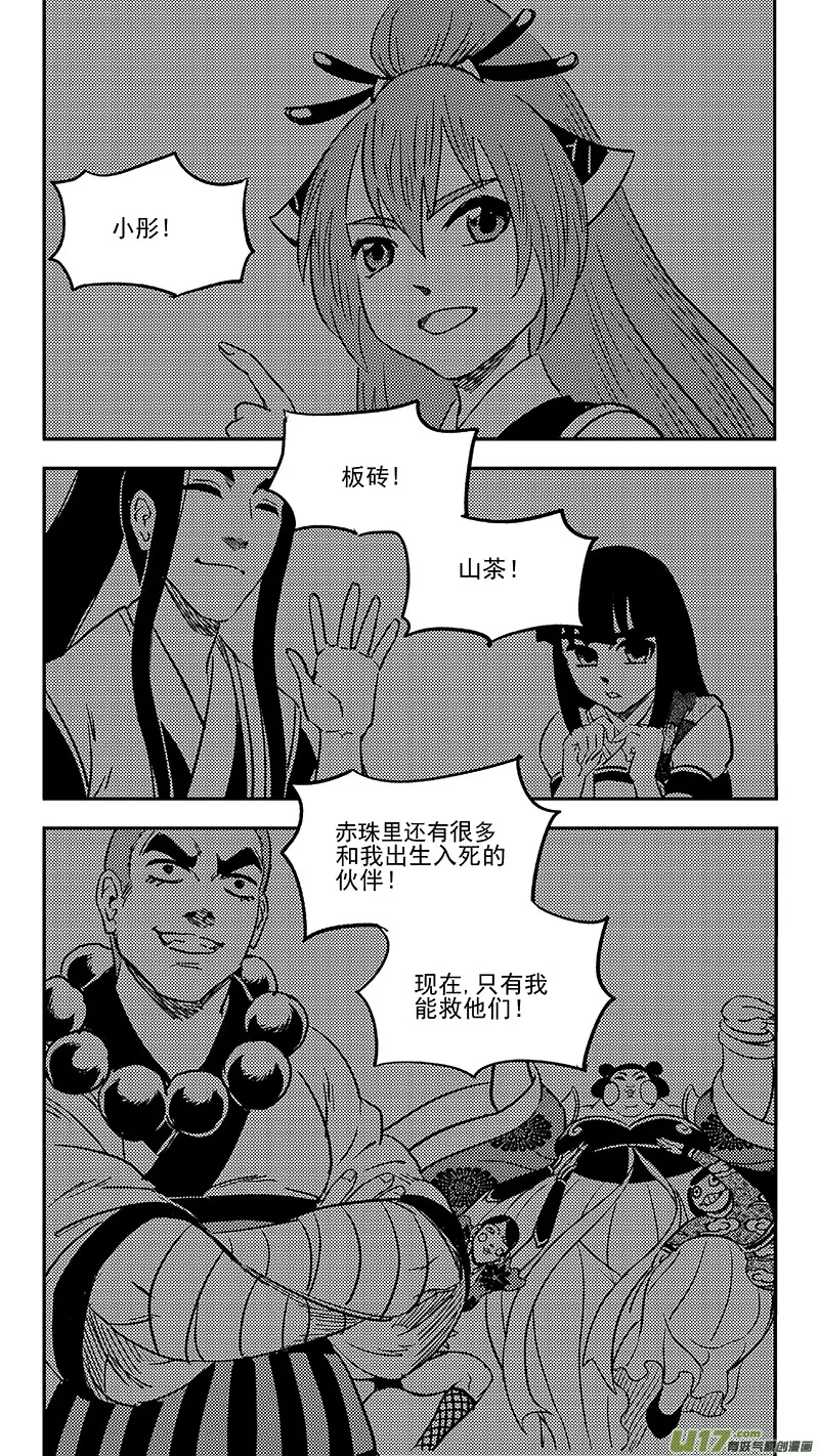 238 一臂之力 第7页