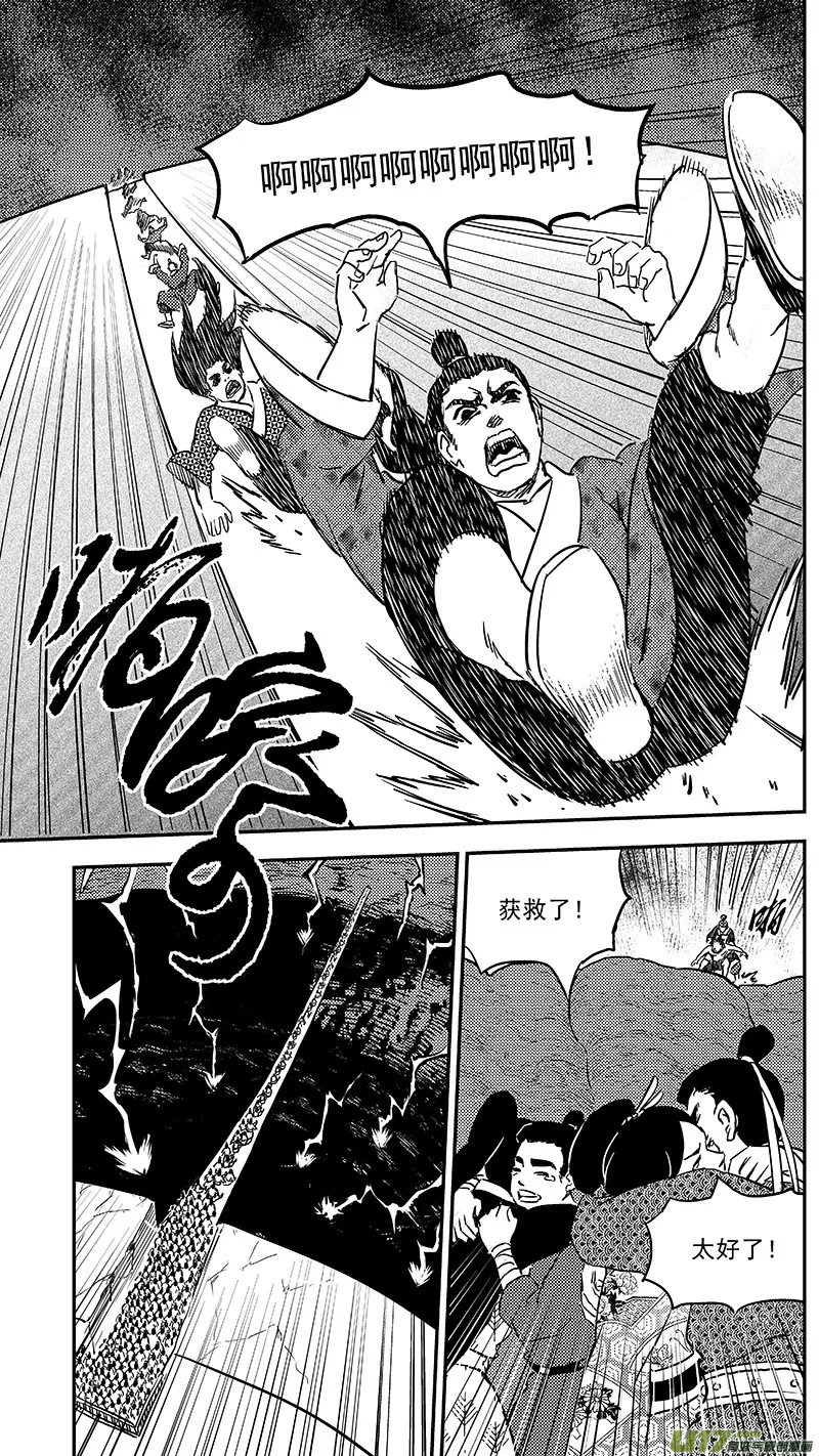 239 获救 第9页