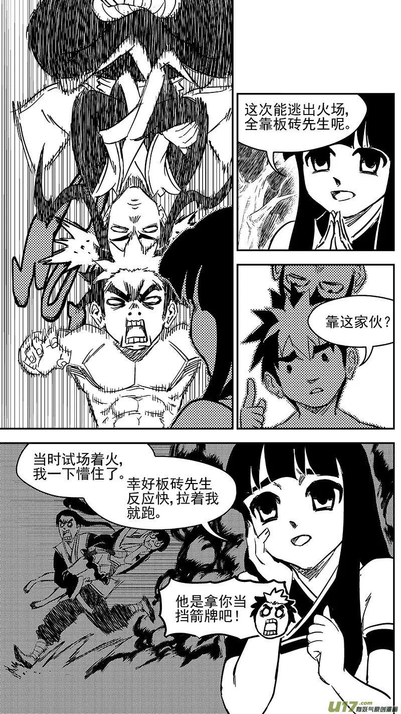 241 恶魔降临 第3页