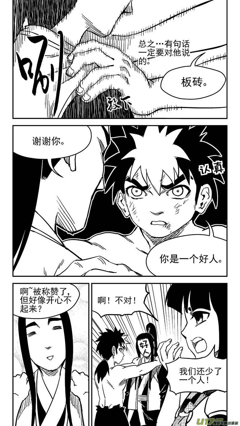 241 恶魔降临 第6页