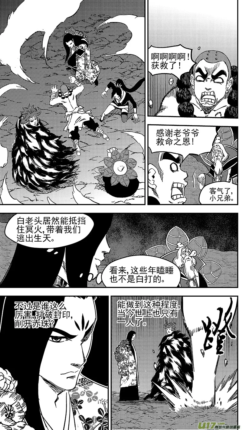 241 恶魔降临 第9页