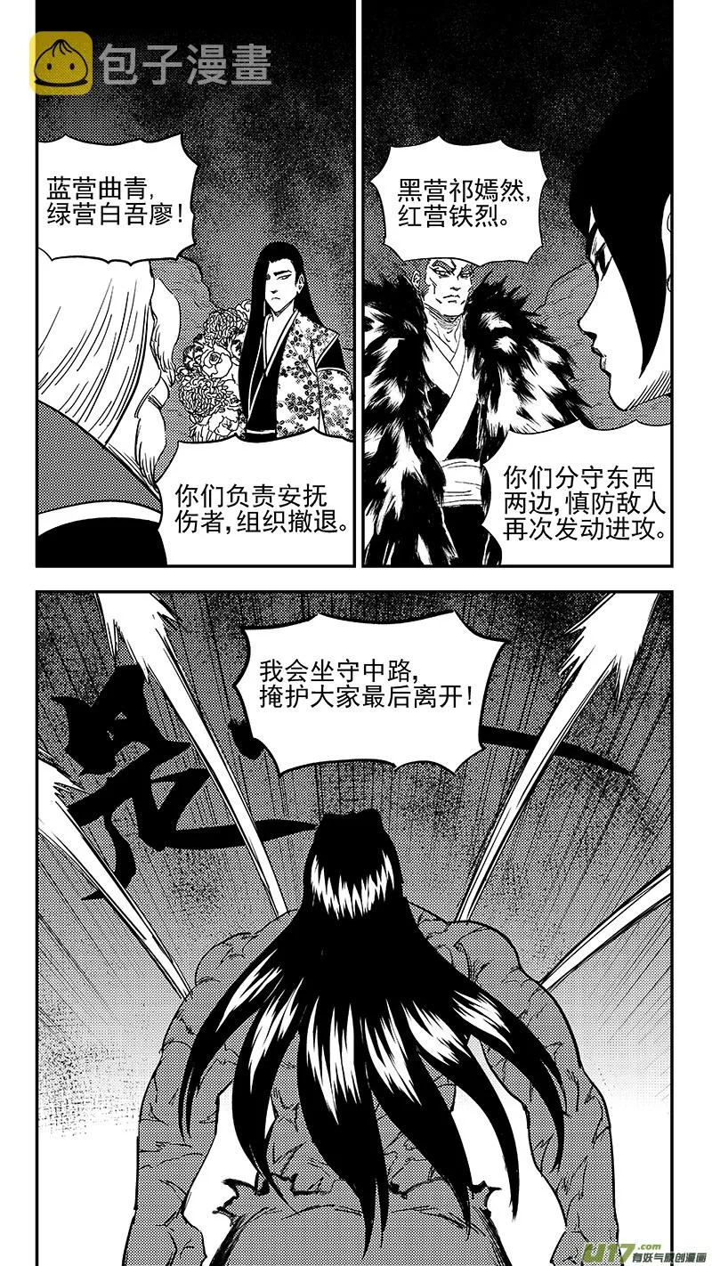 241 恶魔降临 第11页