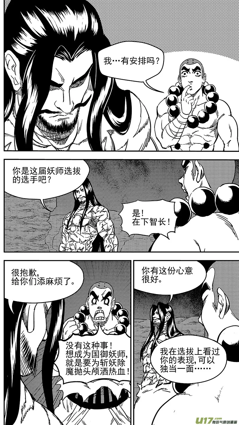 241 恶魔降临 第12页