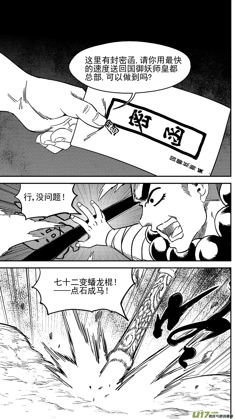 241 恶魔降临 第13页