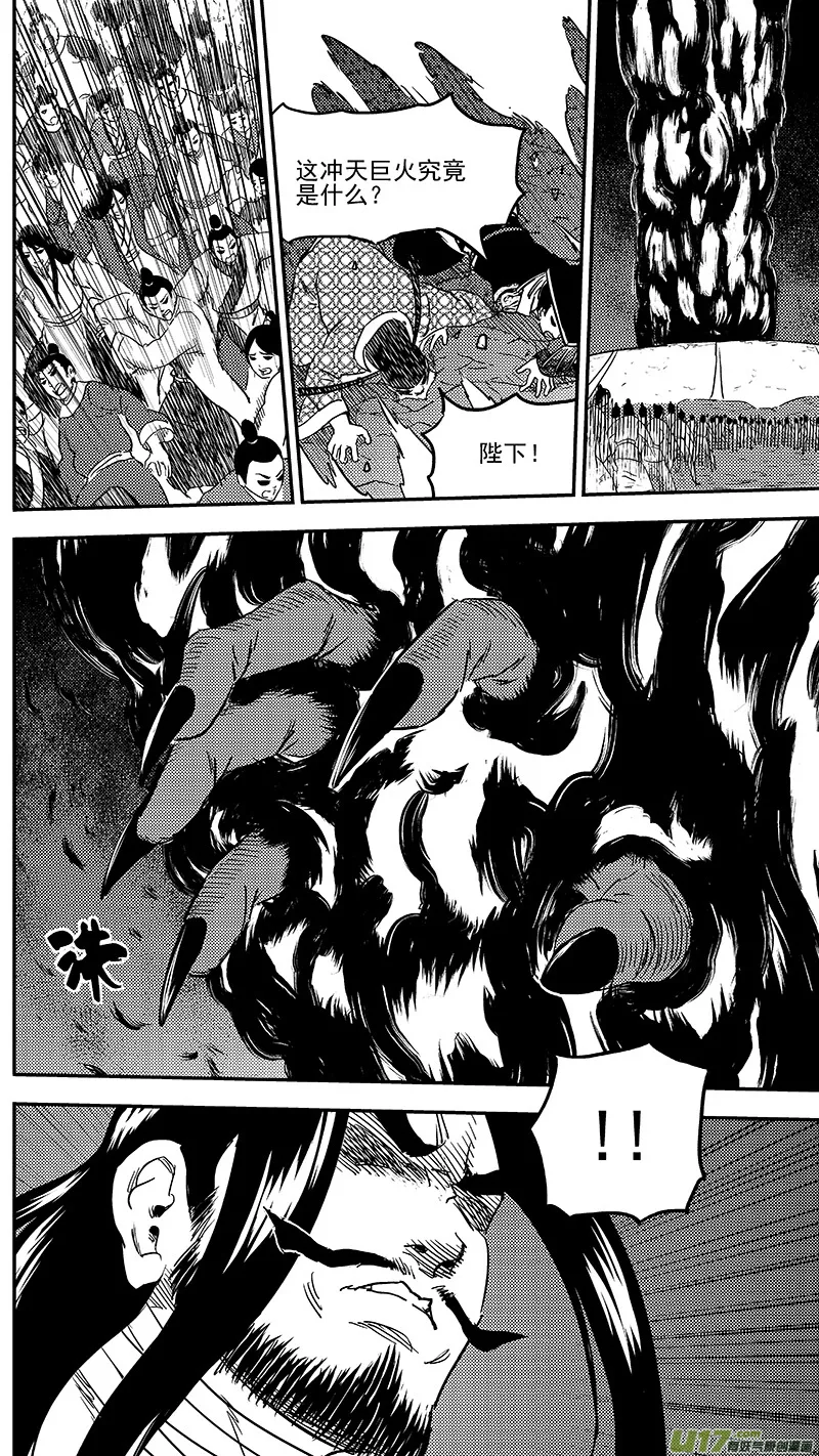241 恶魔降临 第23页