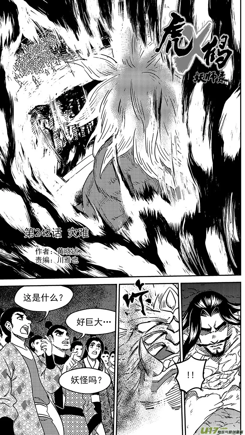 242 灾难 第1页