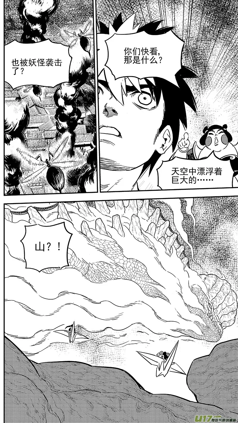 249 以身犯险 第12页