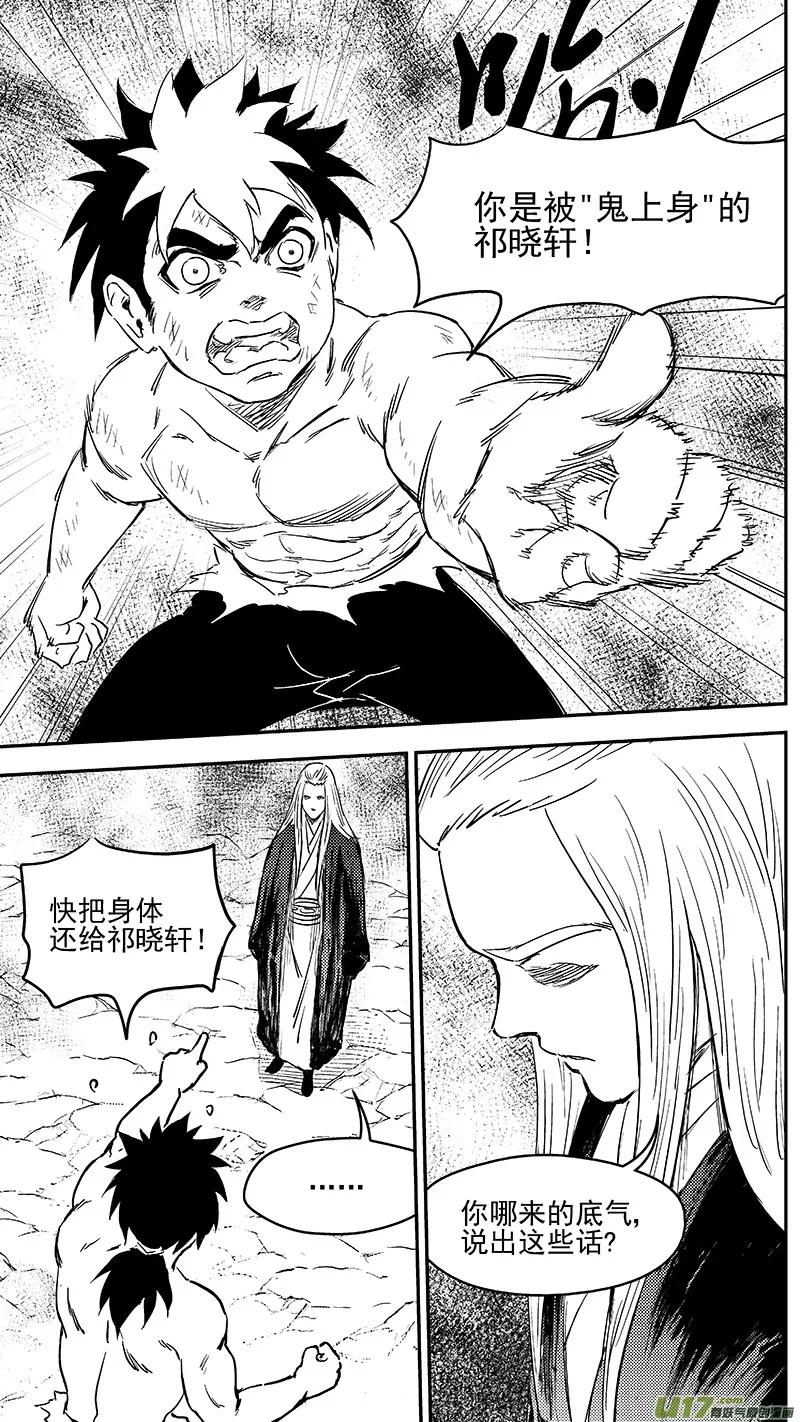 251 炎与虎子 第3页
