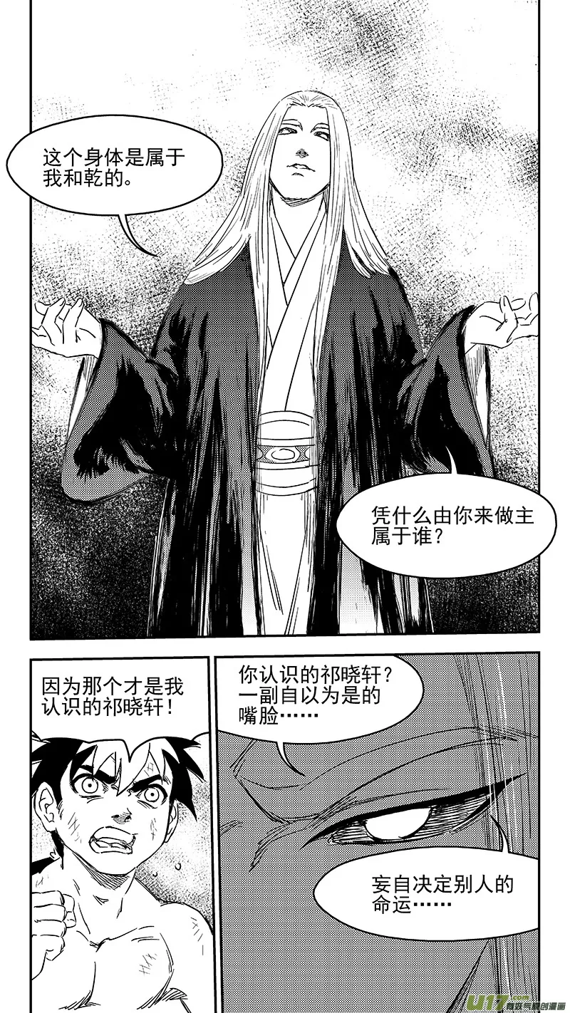 251 炎与虎子 第4页