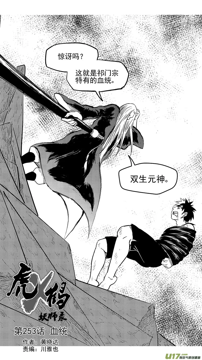 253 血统 第5页