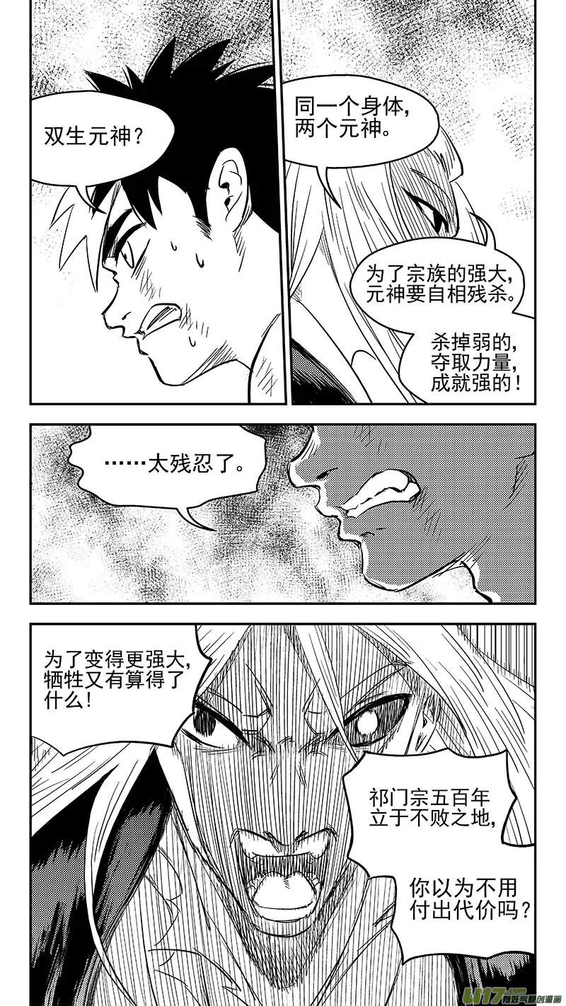 253 血统 第6页