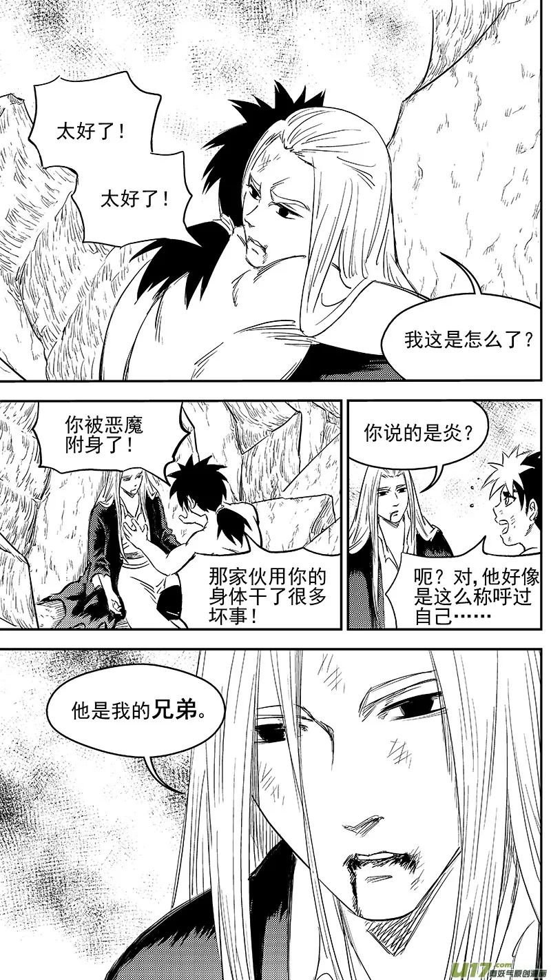 258 醒来（上） 第10页