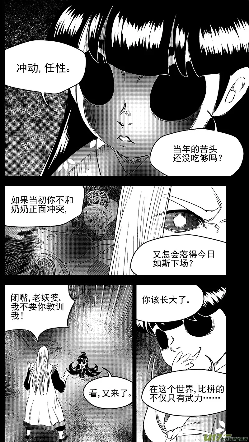 259 醒来（下） 第8页