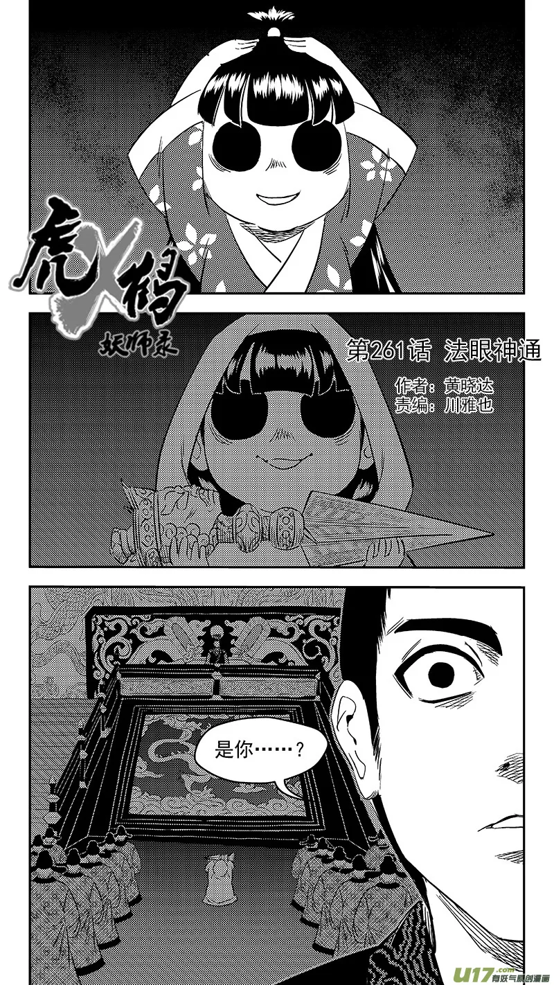261 法眼神通 第1页