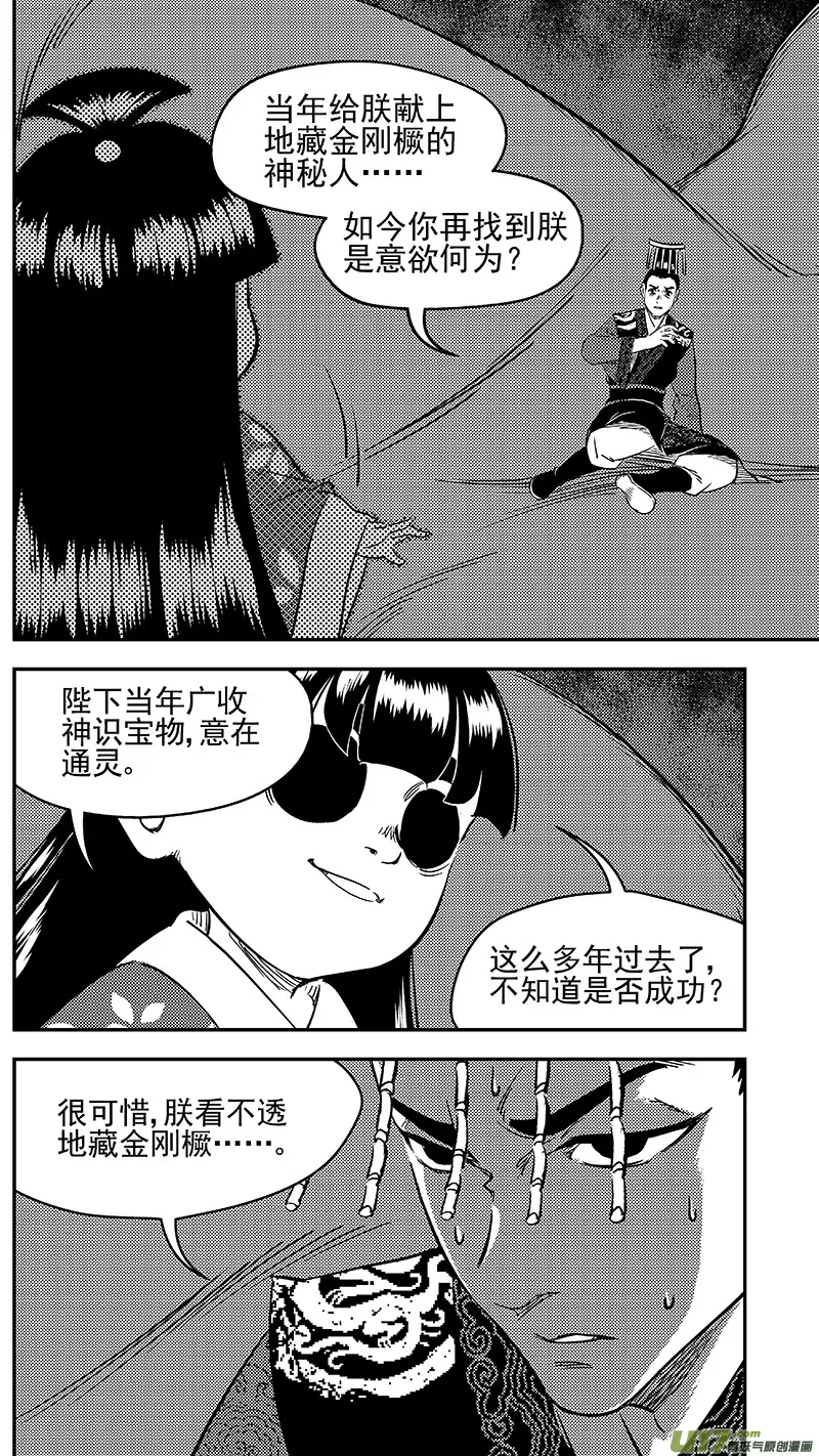 261 法眼神通 第2页