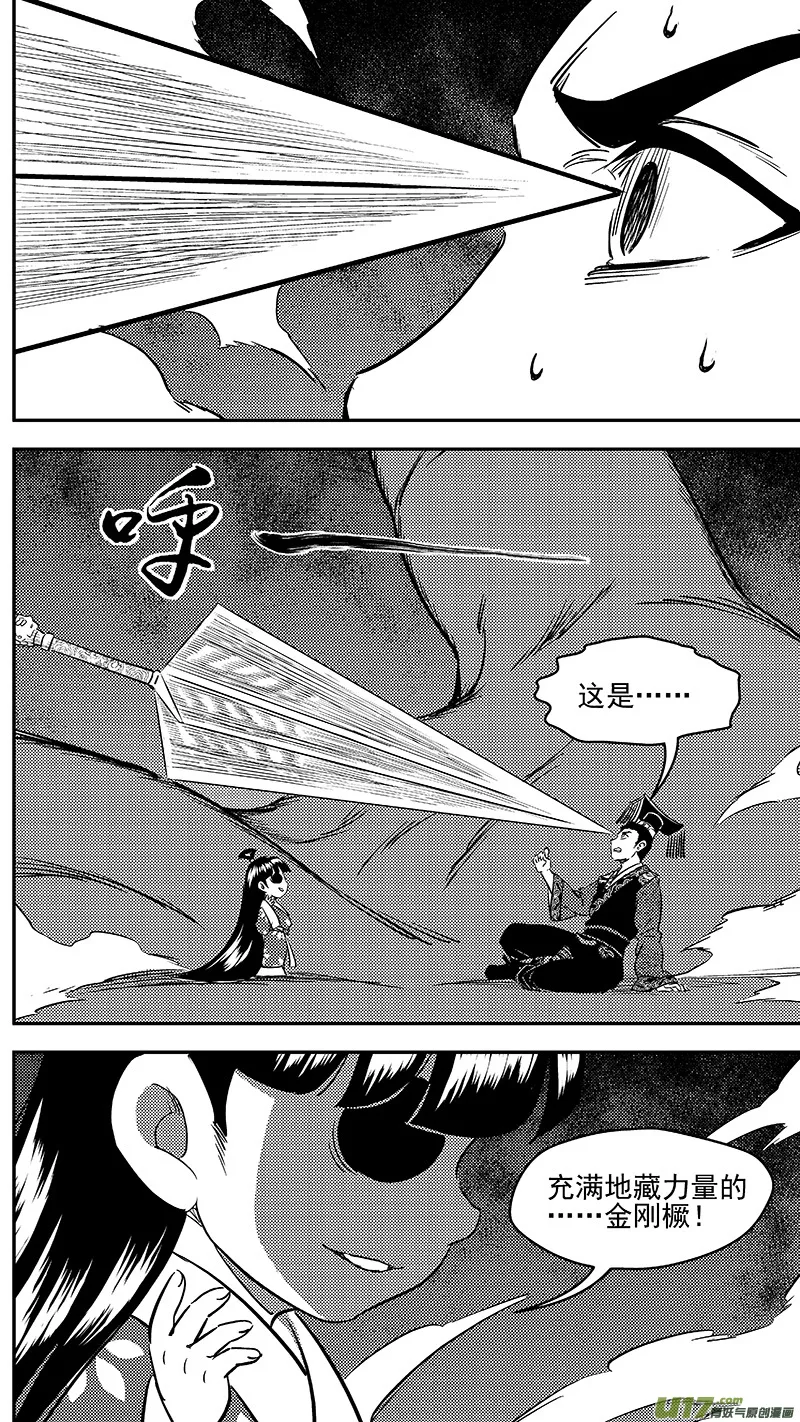 261 法眼神通 第4页