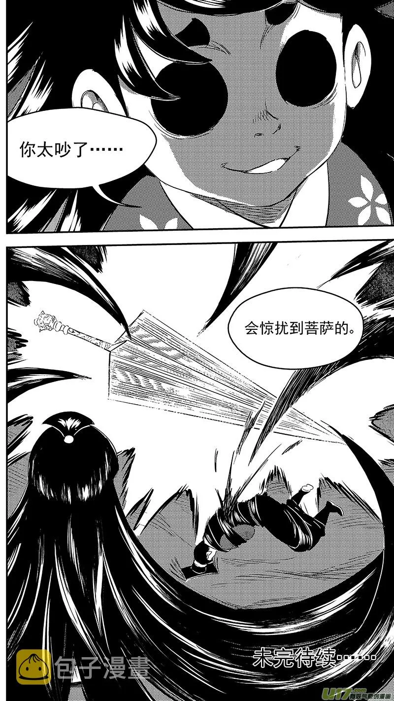 261 法眼神通 第14页