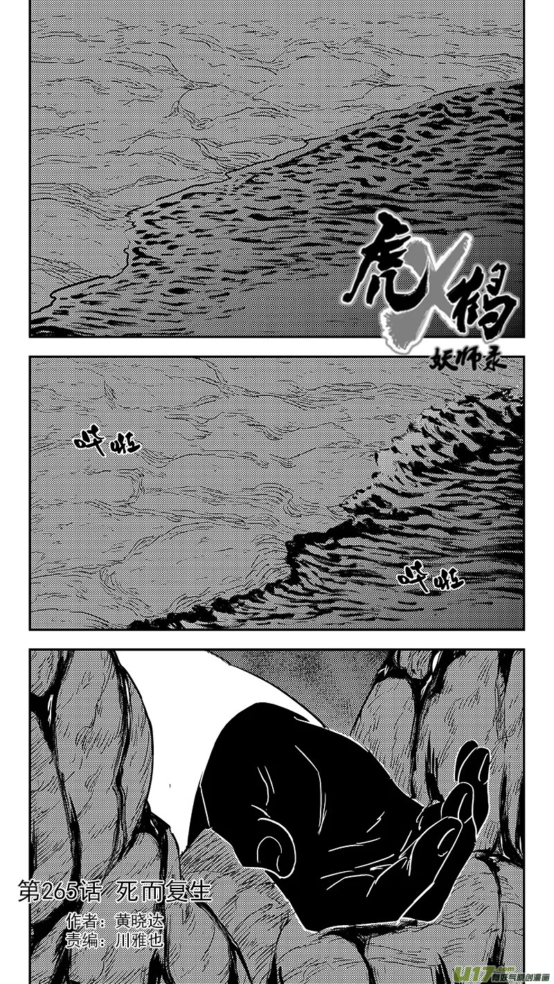 265 死而复生 第1页