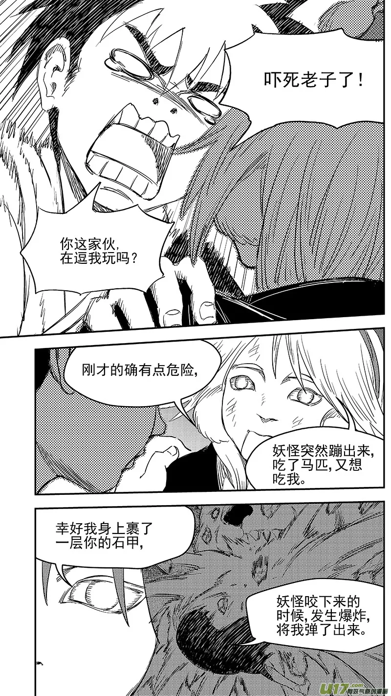 271 森林里（下） 第9页