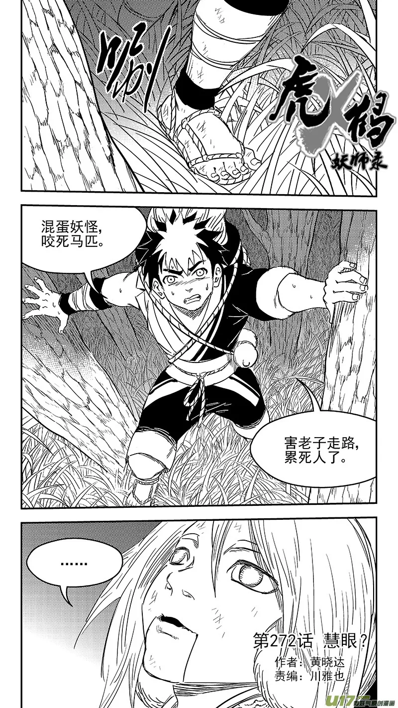 272 慧眼？ 第1页