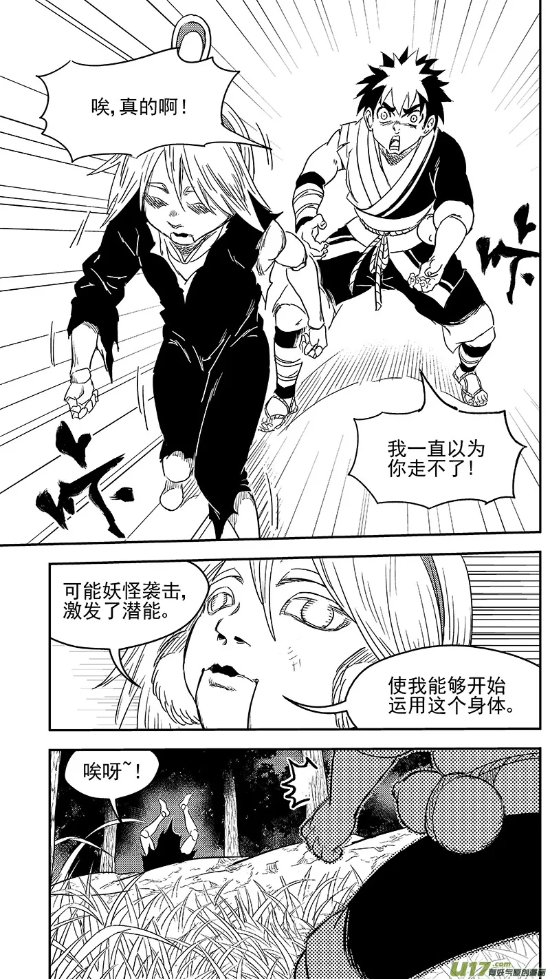 272 慧眼？ 第3页