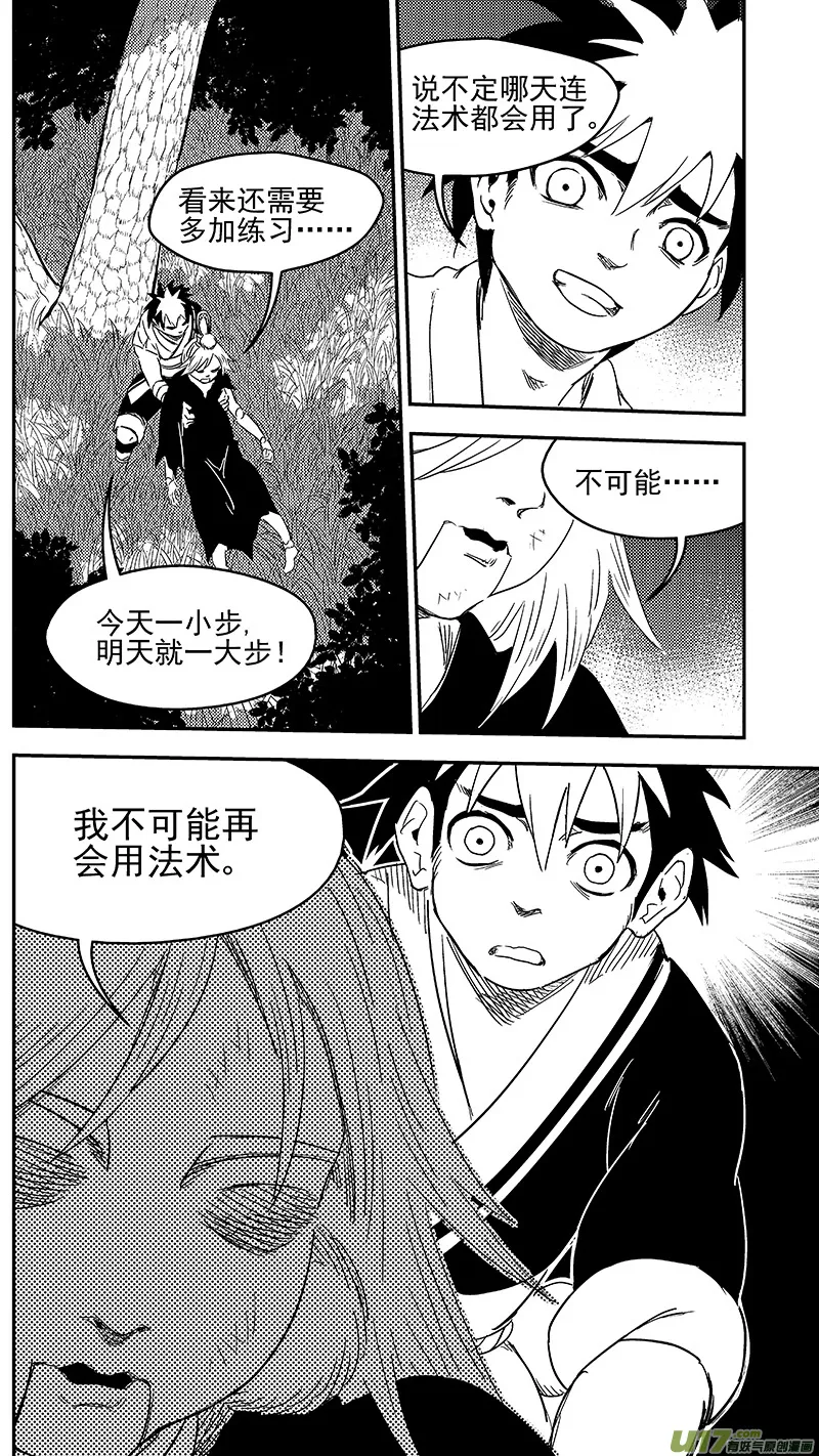 272 慧眼？ 第4页