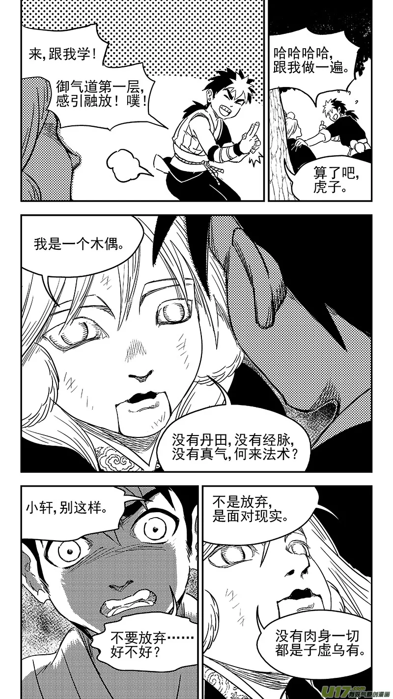 272 慧眼？ 第6页