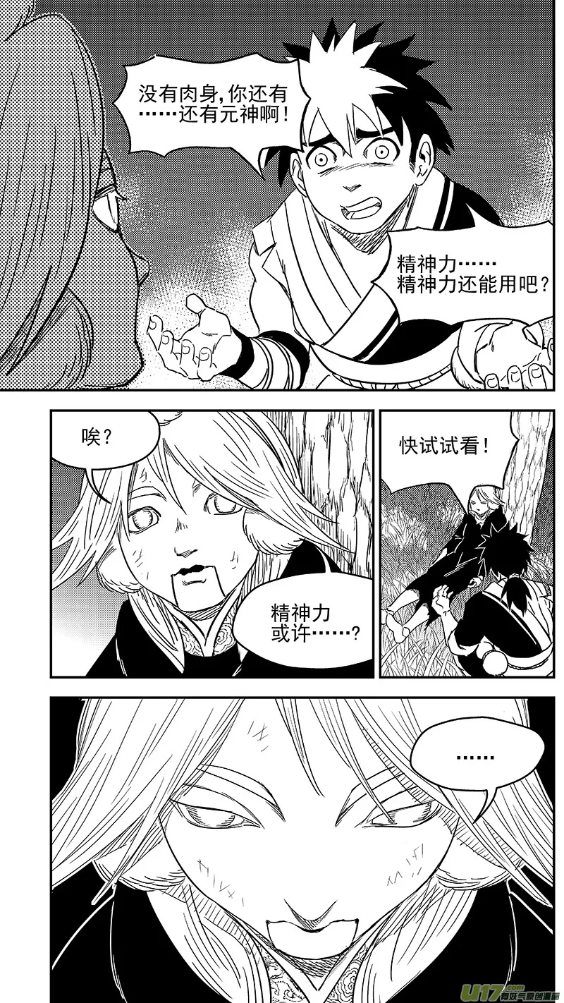 272 慧眼？ 第7页