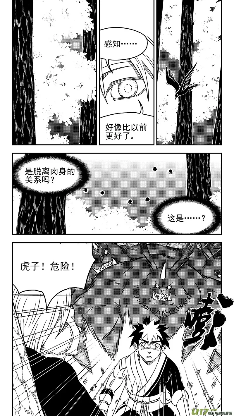 272 慧眼？ 第10页