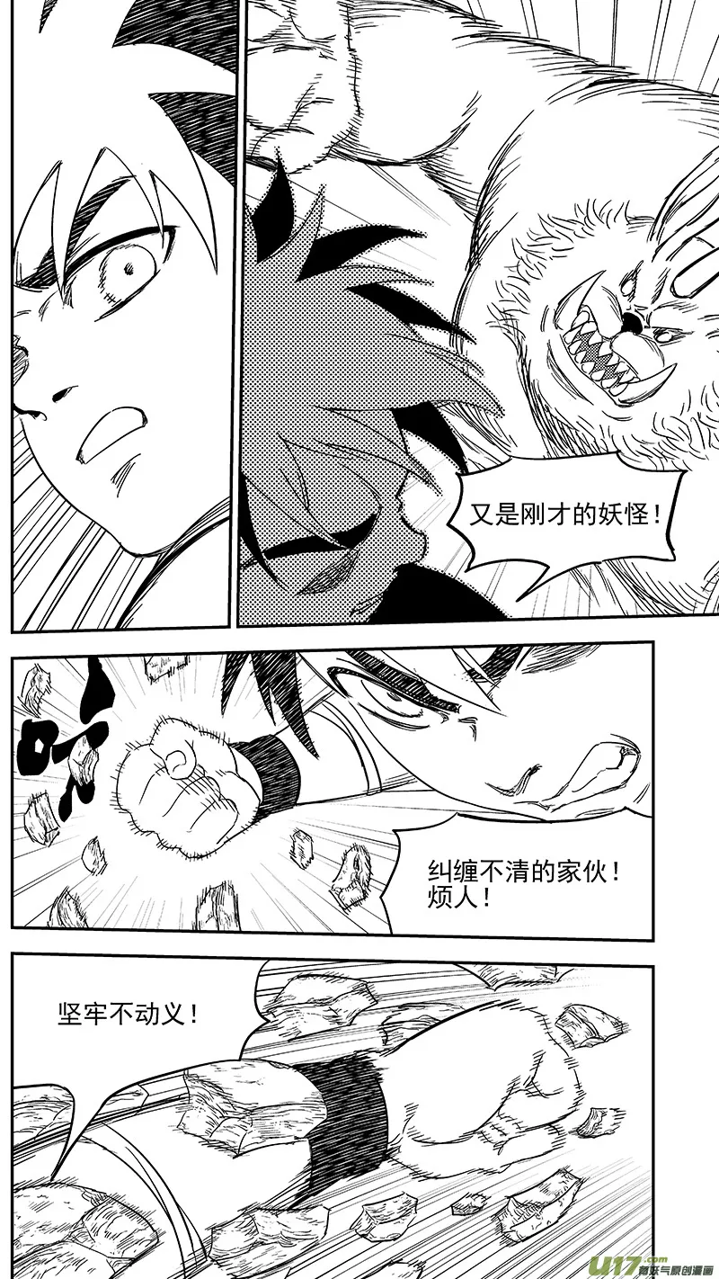 272 慧眼？ 第11页