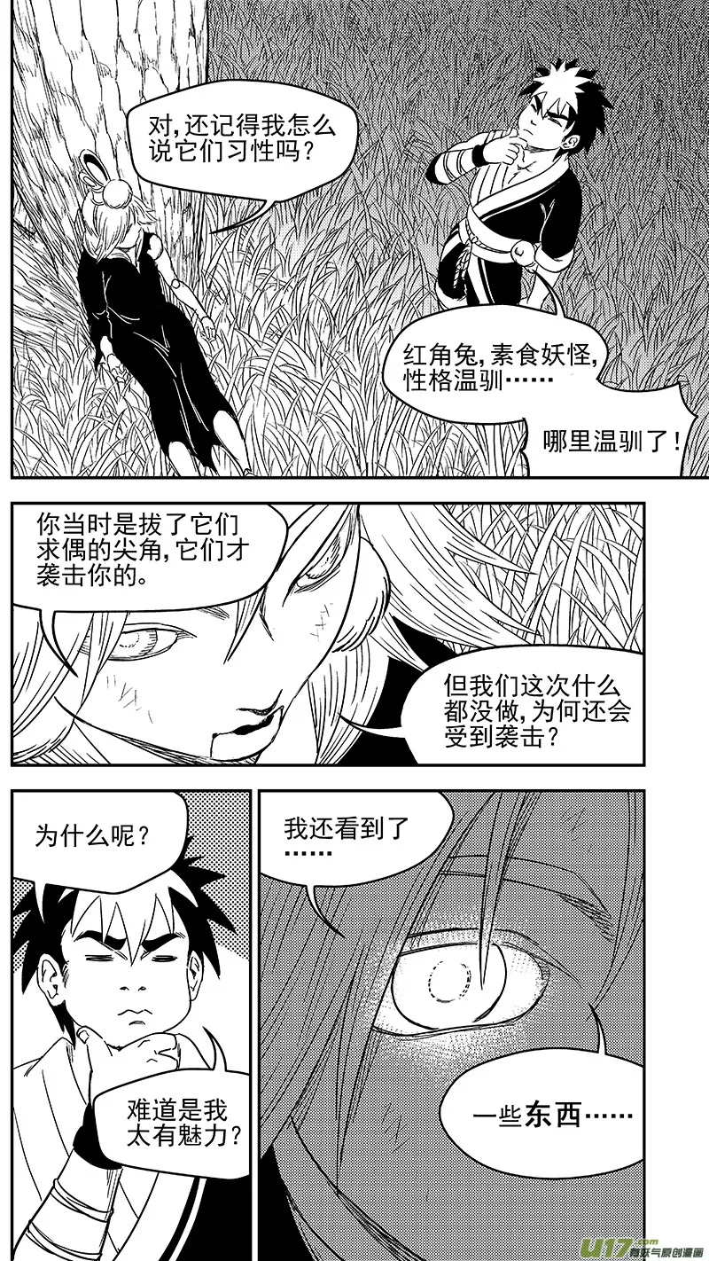 272 慧眼？ 第14页