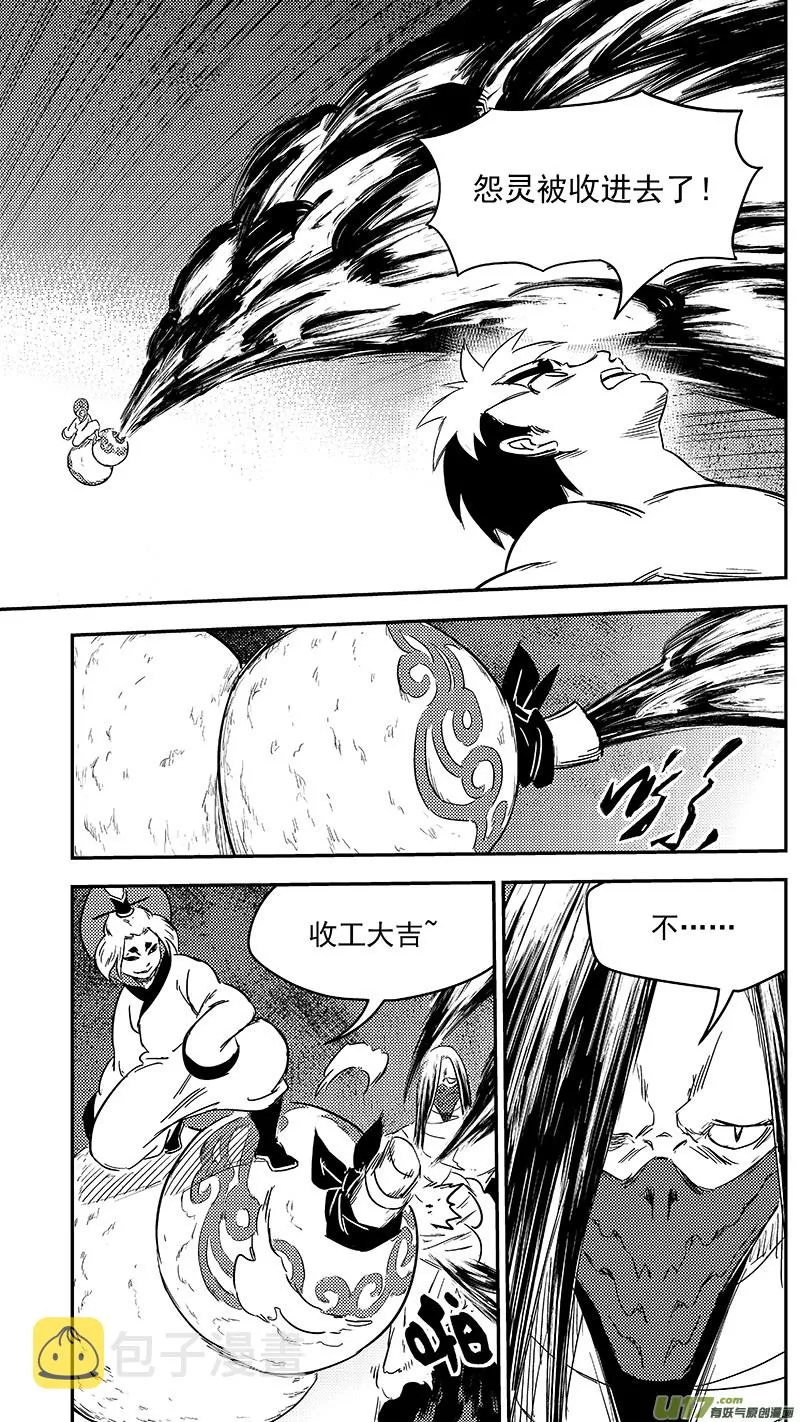 280 神秘的二人 第11页