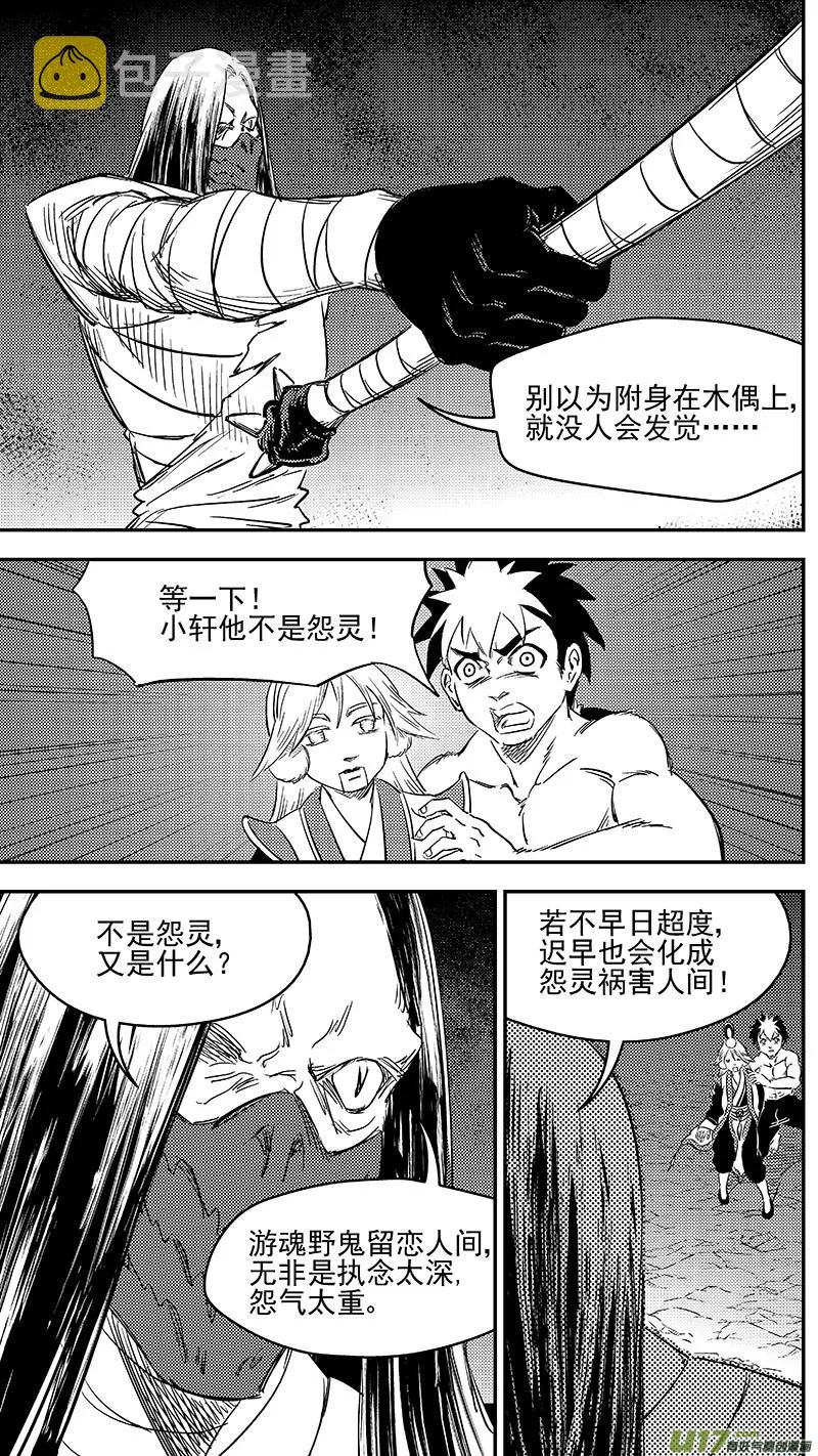 280 神秘的二人 第13页
