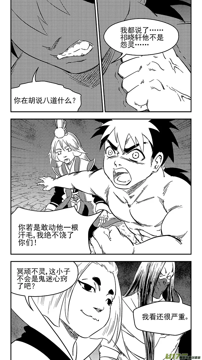 280 神秘的二人 第14页