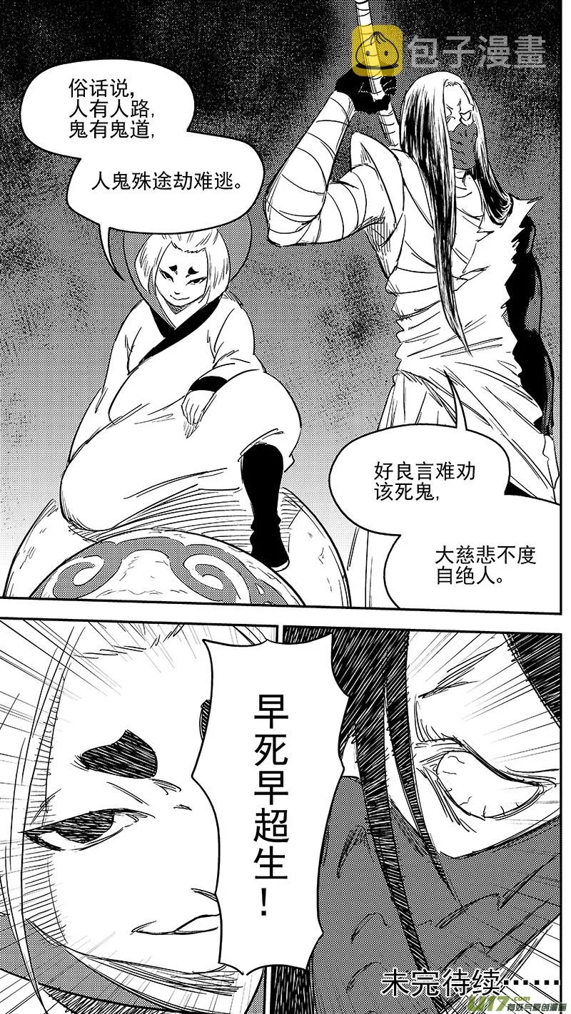 280 神秘的二人 第15页