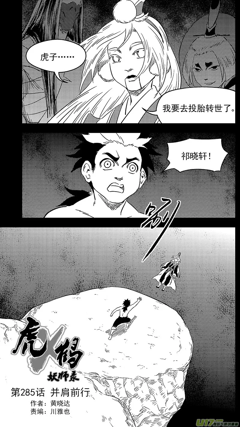 285 并肩前行 第1页