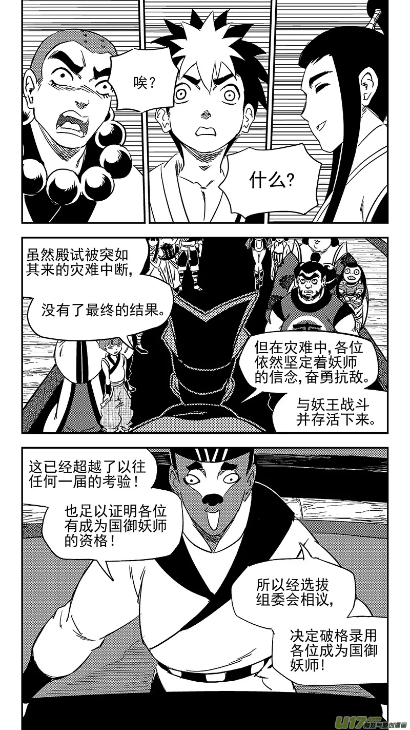 287 成为国御妖师 第8页
