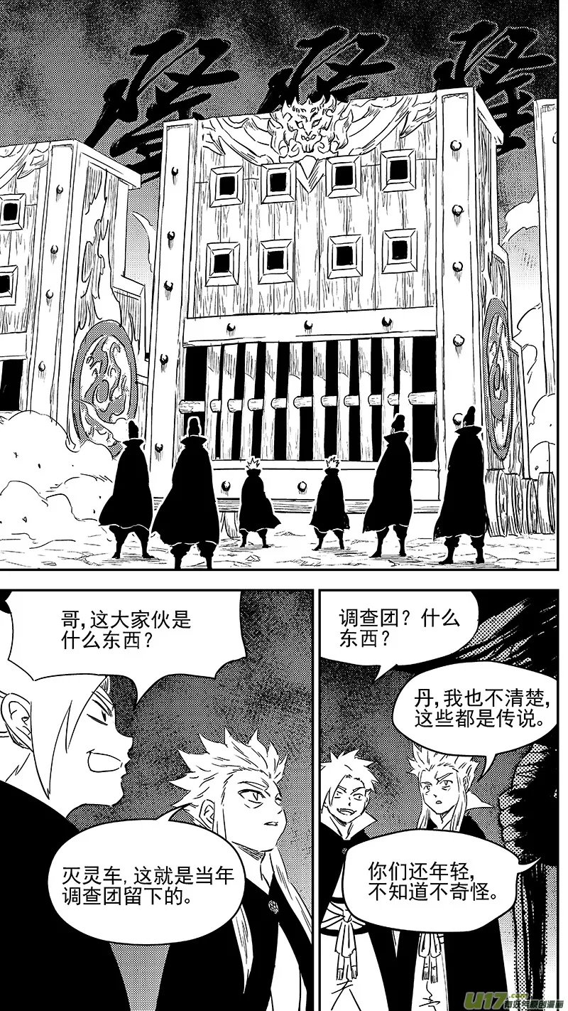 289 神秘的组织 第5页
